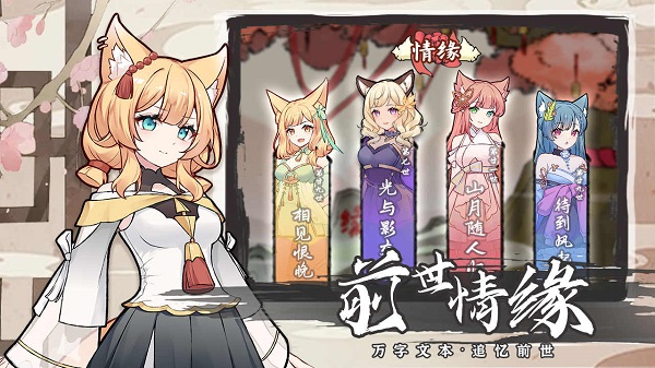 我要养狐妖2图2