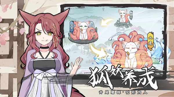 我要养狐妖2图3
