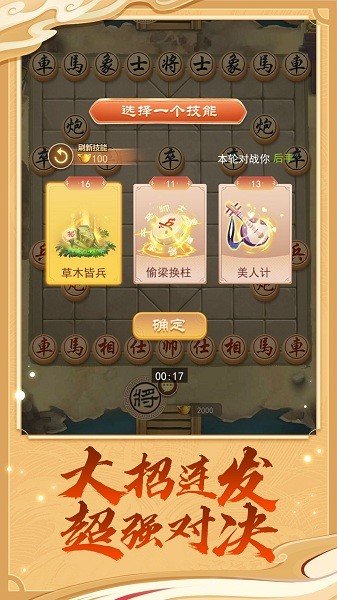 万宁象棋安卓版(4)