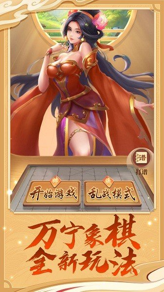 万宁象棋安卓版(2)