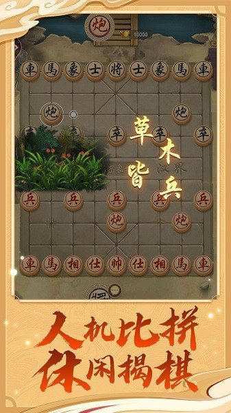 万宁象棋安卓版(1)