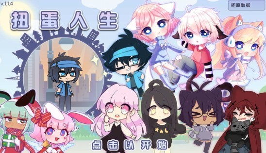 扭蛋人生2图3