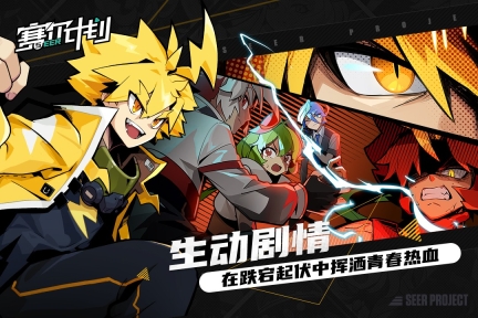 赛尔计划(1)
