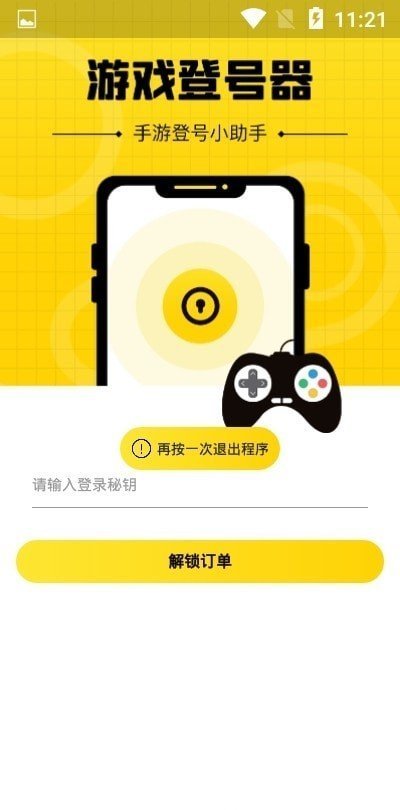 上号神器(2)