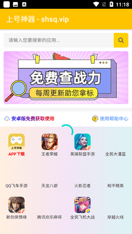 上号神器(4)