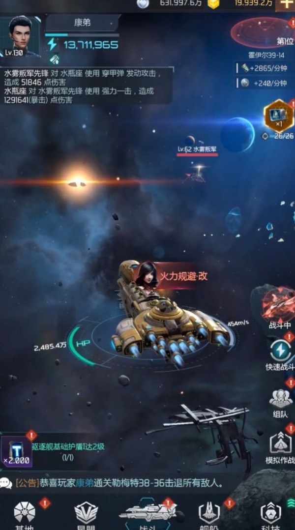 星空战舰(2)