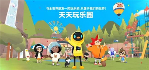 天天玩乐园国际服图3