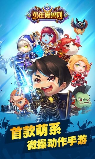 少年魔兽团单机版(1)