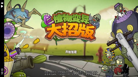 植物变异大招版图3