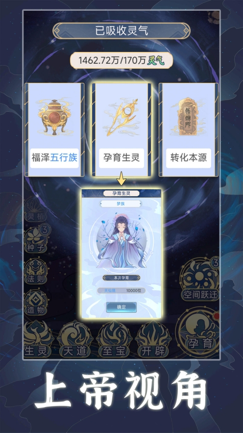 天道：创造图3