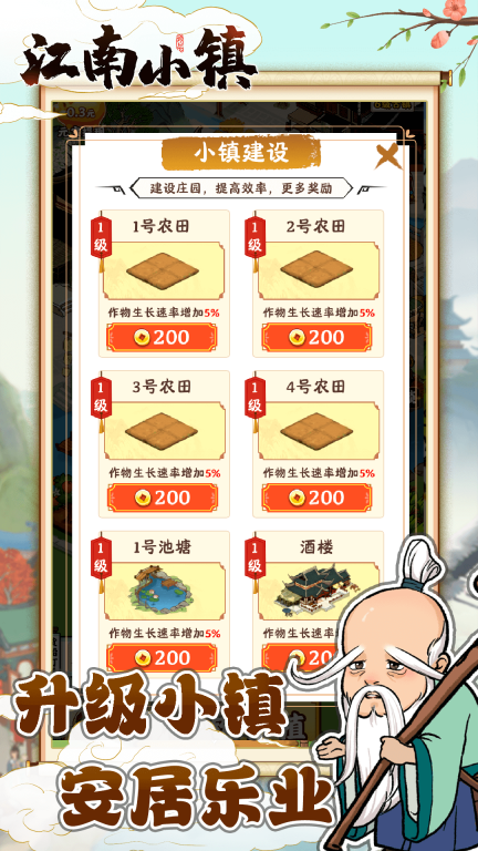 江南小镇红包版图3