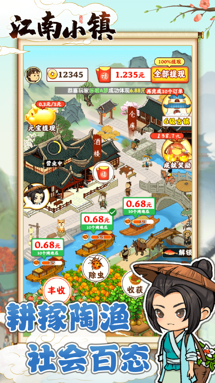 江南小镇红包版图2