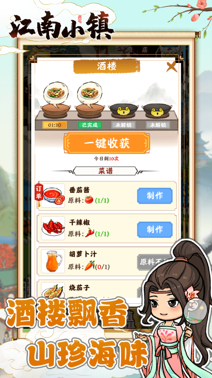 江南小镇红包版图4
