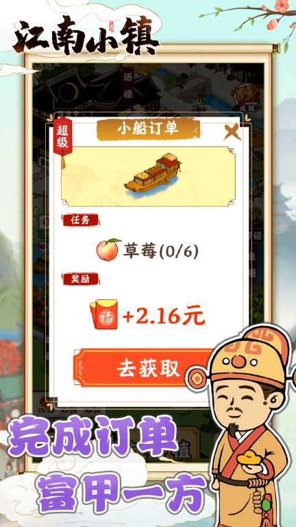 江南小镇红包版图5