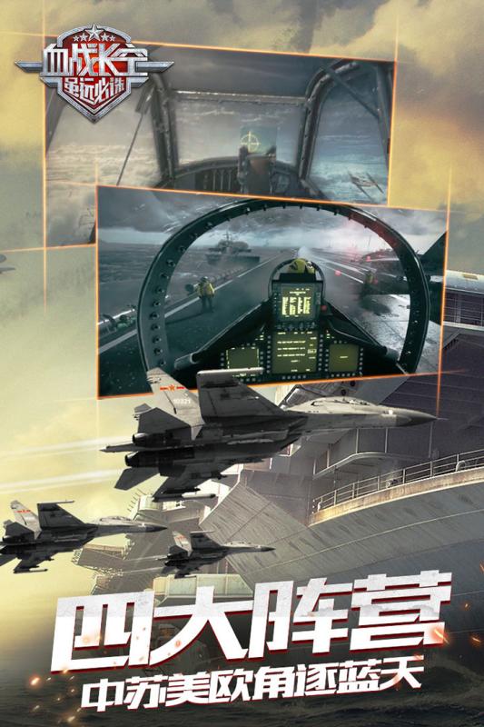 血战长空图2