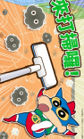 蜡笔小新之小帮手大作战国际服(5)