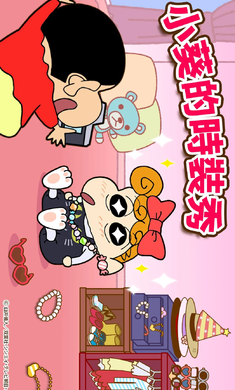 蜡笔小新之小帮手大作战国际服(1)
