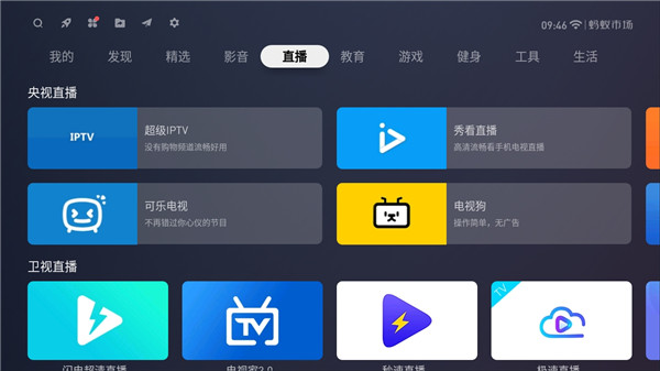 蚂蚁市场TV版(2)