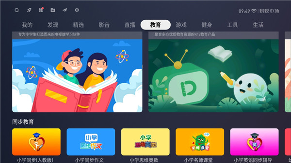 蚂蚁市场TV版(4)