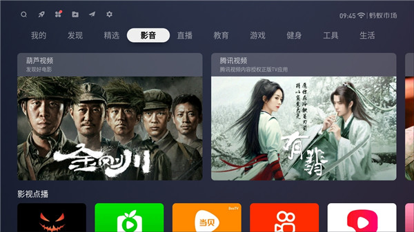 蚂蚁市场TV版(3)