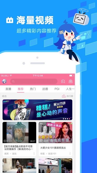 哔哩哔哩概念版(3)