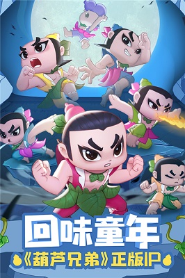 葫芦娃大作战(2)