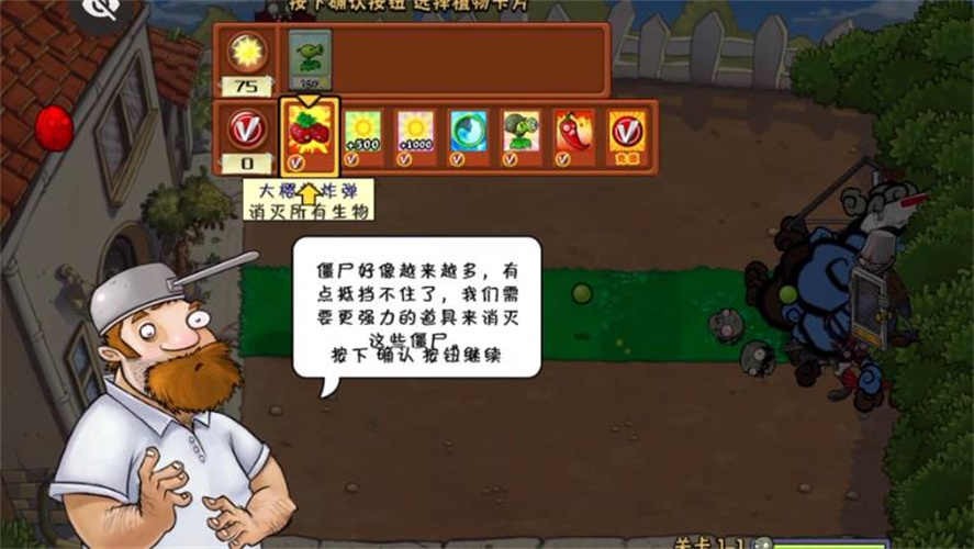 植物大战僵尸war版2