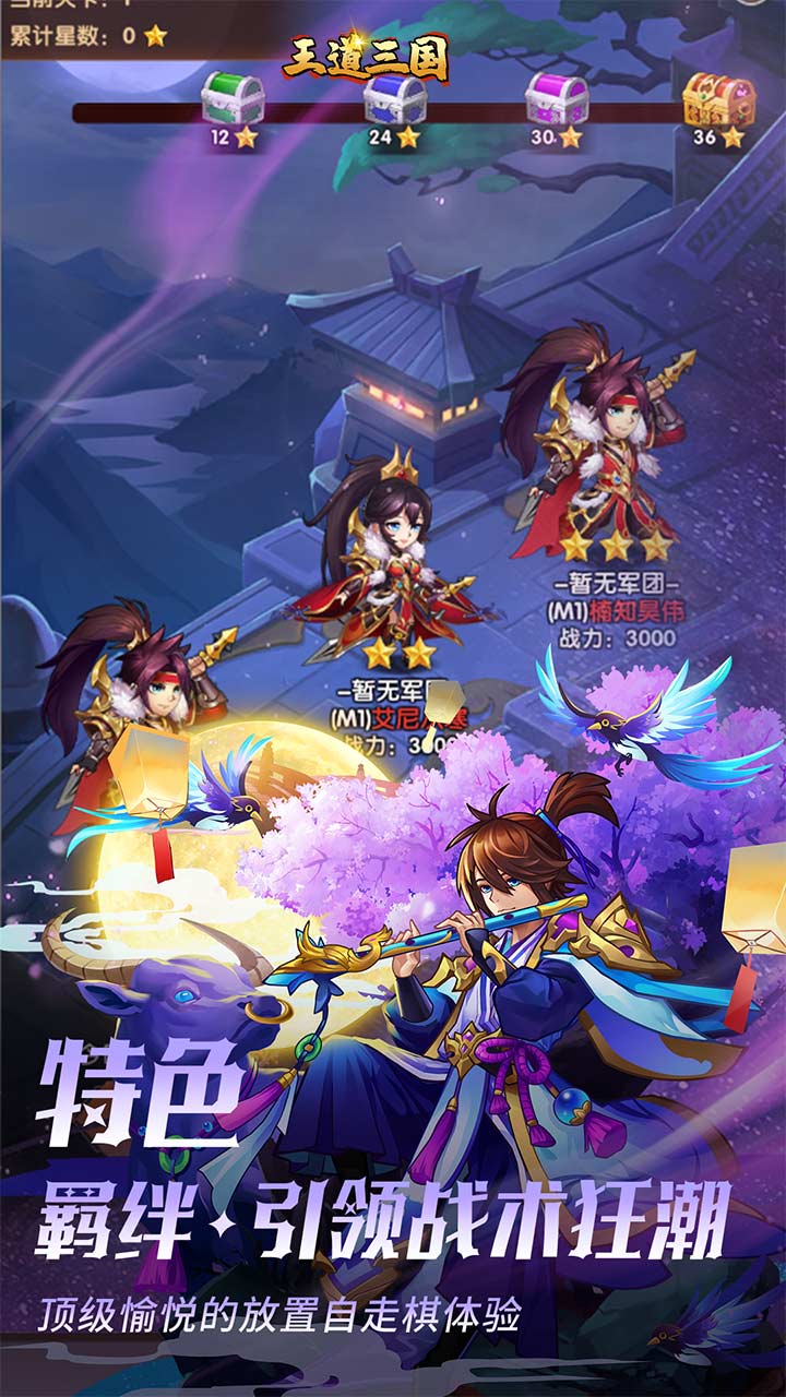 王道三国(4)