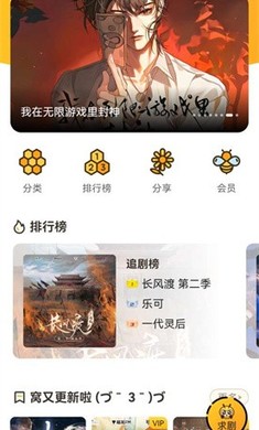 觅蜂FM图1