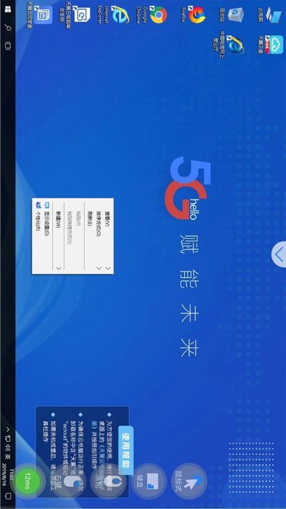天翼云电脑(3)