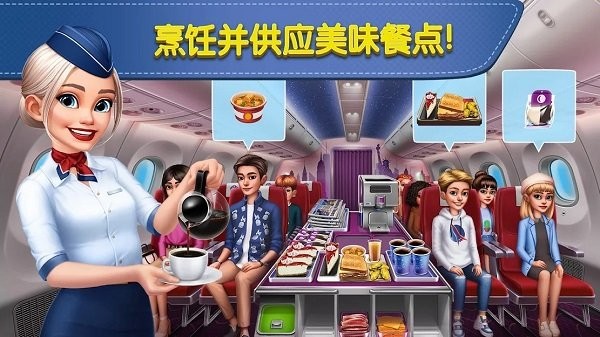 AirplaneChefs图4