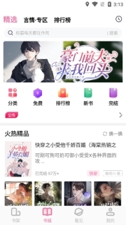 海棠书城正版图4