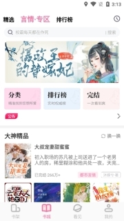 海棠书城正版图3