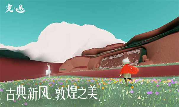 光遇国际服(4)
