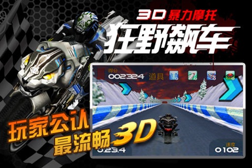 3d暴力摩托单机版(2)