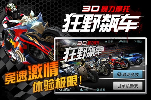 3d暴力摩托单机版(3)