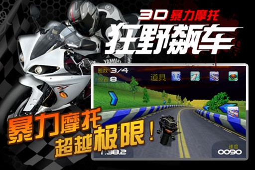 3d暴力摩托单机版(4)