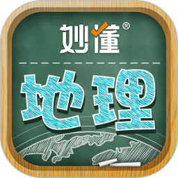 妙懂地理 V9.4.0