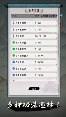 点击修仙模拟器图5