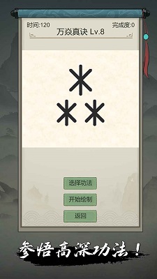 点击修仙模拟器图3