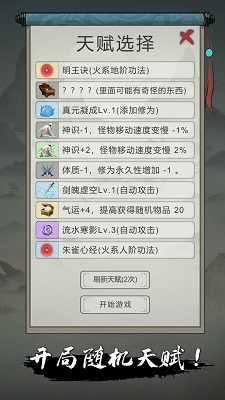 点击修仙模拟器图2