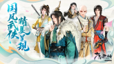 少年歌行：风花雪月图4