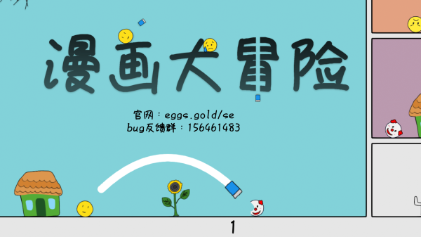 漫画大冒险(3)