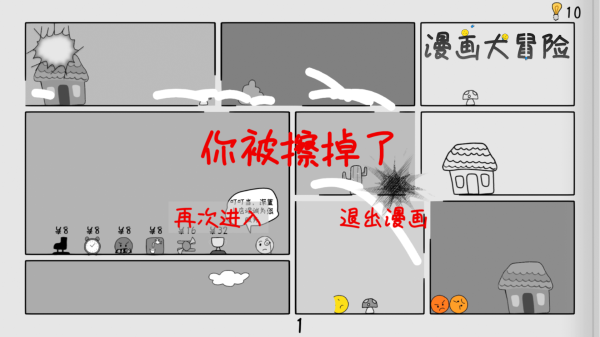 漫画大冒险(4)