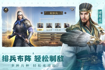 三国群英传：鸿鹄霸业图4