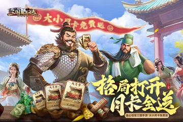 三国群英传：鸿鹄霸业图1