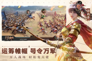 三国群英传：鸿鹄霸业图5