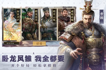 三国群英传：鸿鹄霸业图2