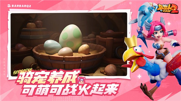 野蛮人大作战2国际服图1