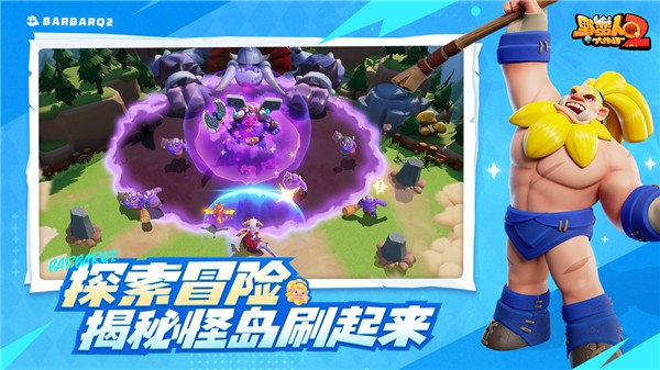 野蛮人大作战2国际服图5